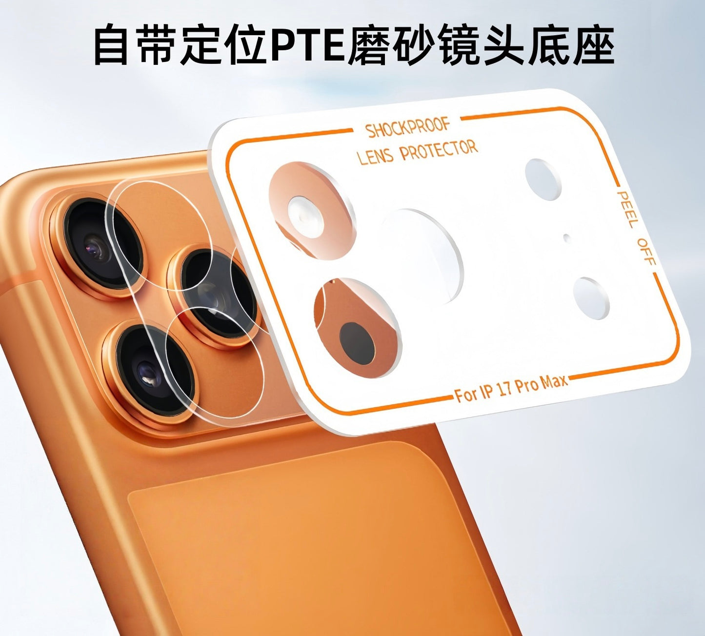 Ultra-Thin Frosted Lens Base Protective Film