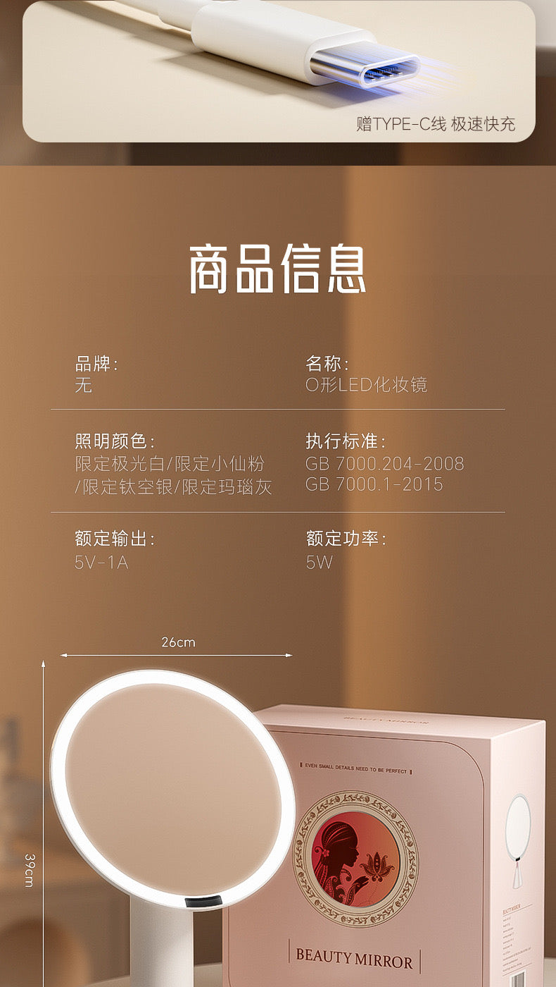 O-SHAPE LED MAKEUP MIRROR